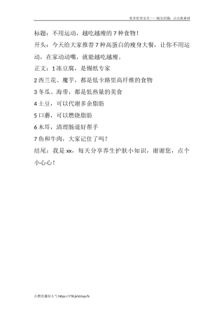 不用运动，越吃越瘦的种食物！-文库文档资料大全