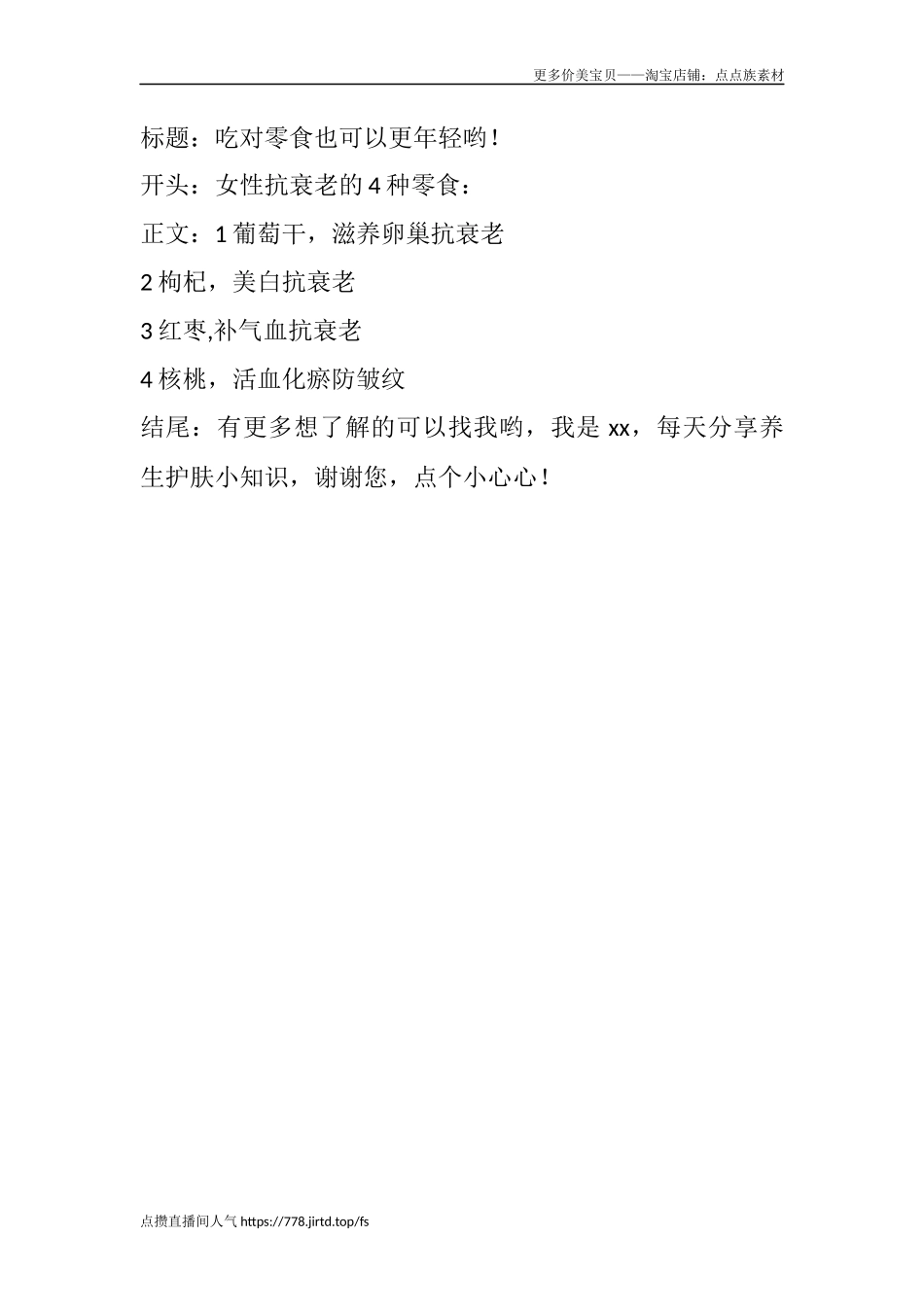吃对零食也可以更年轻哟！-文库文档资料大全_第1页