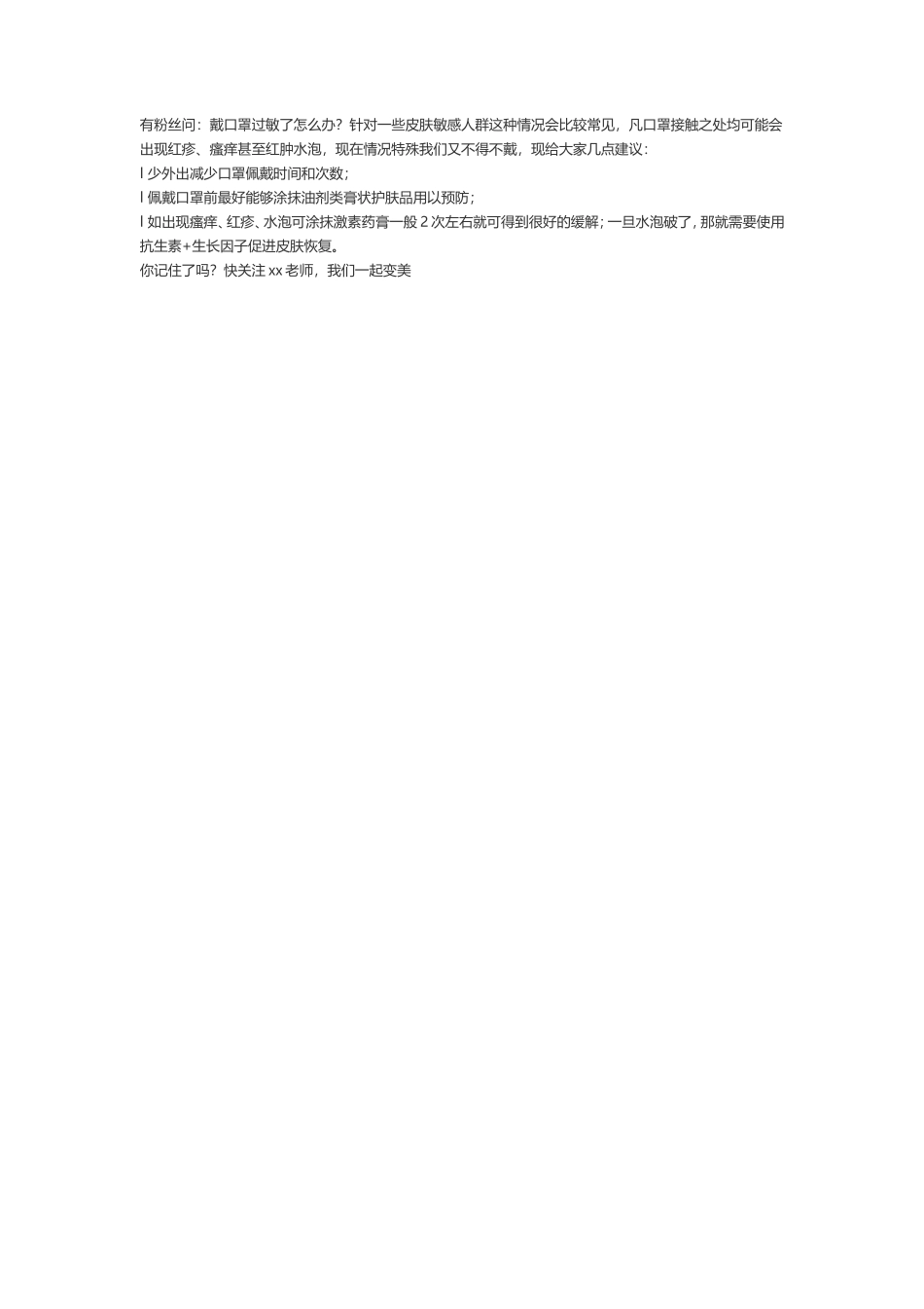 戴口罩皮肤过敏了怎么办？-文库文档资料大全_第1页
