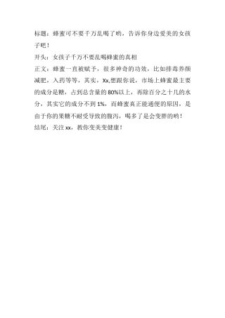 蜂蜜可不要千万乱喝了哟，告诉你身边爱美的女孩子吧-文库文档资料大全