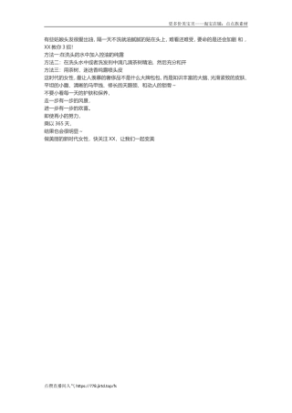 个独家护发小技巧-文库文档资料大全