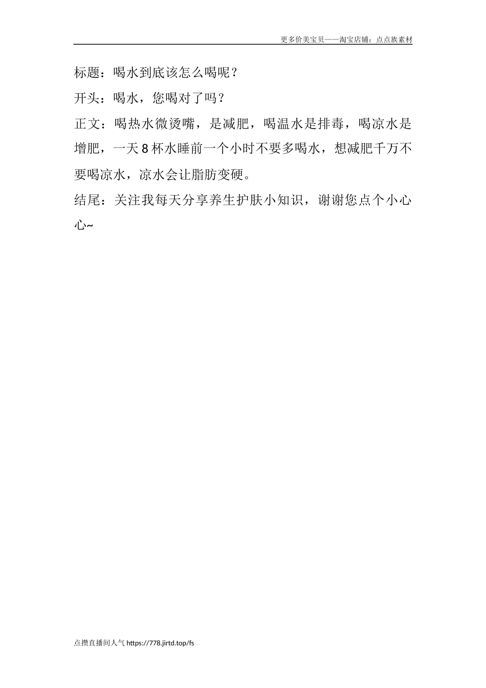 喝水到底该怎么喝？-文库文档资料大全_第1页