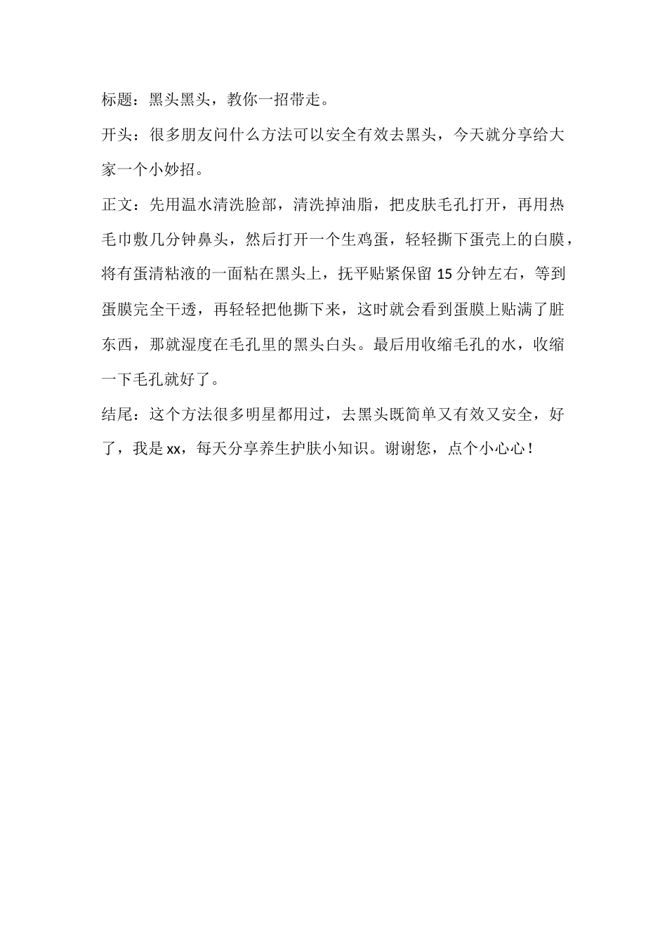 黑头黑头，教你一招带走。-文库文档资料大全_第1页