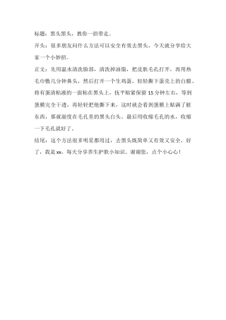 黑头黑头，教你一招带走。-文库文档资料大全