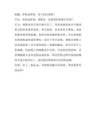 护肤品辟谣，女士们注意啦！-文库文档资料大全