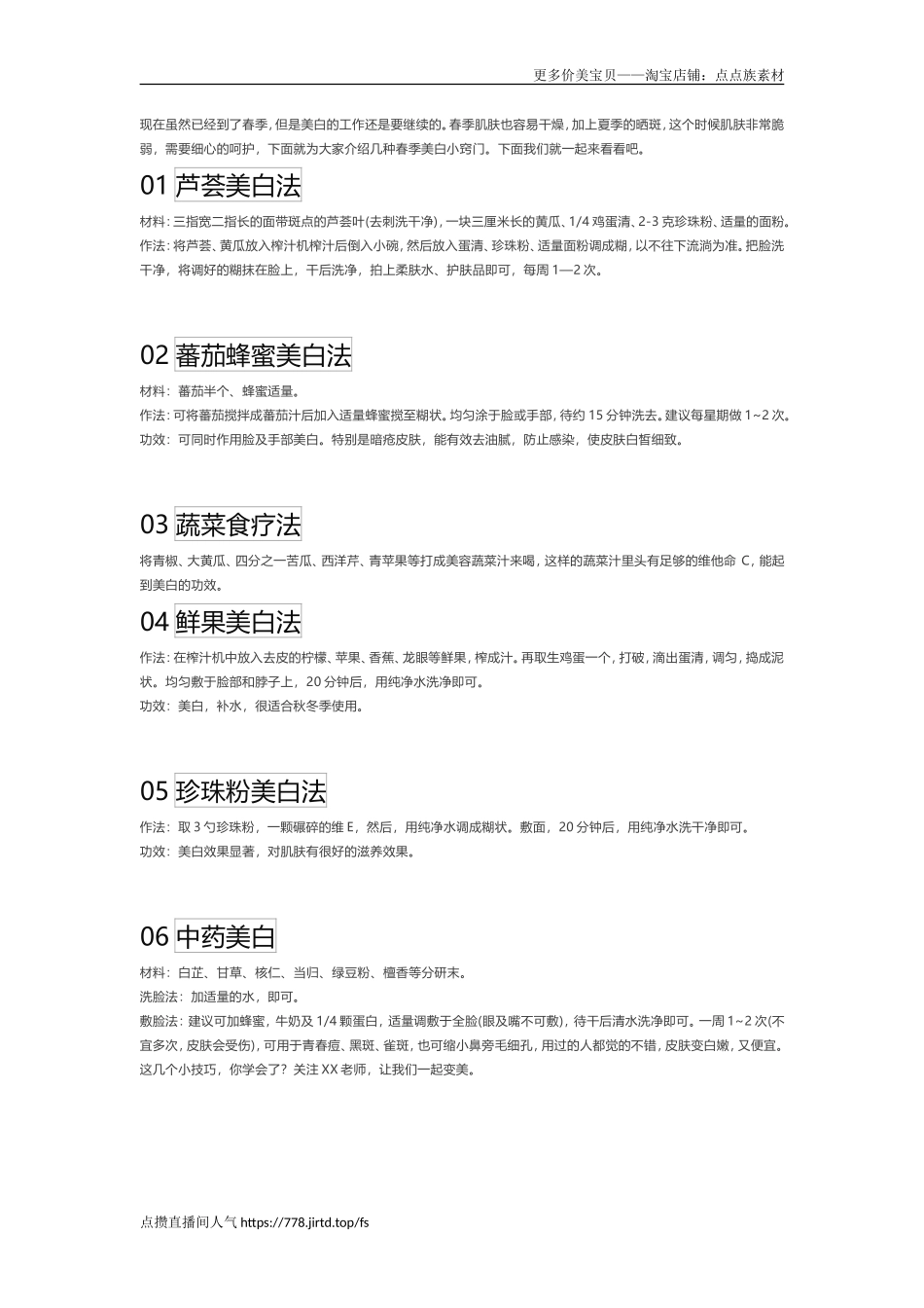 几个美白的小窍门，赶紧收下-文库文档资料大全_第1页