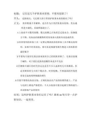 记住这几个护肤基本原则，不要再犯错了-文库文档资料大全