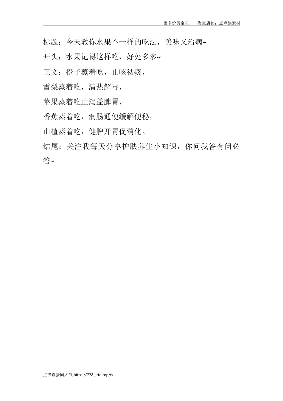 今天教你水果不一样的吃法，美味又治病~-文库文档资料大全_第1页