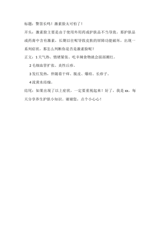 警笛长鸣！激素脸太可怕了！-文库文档资料大全