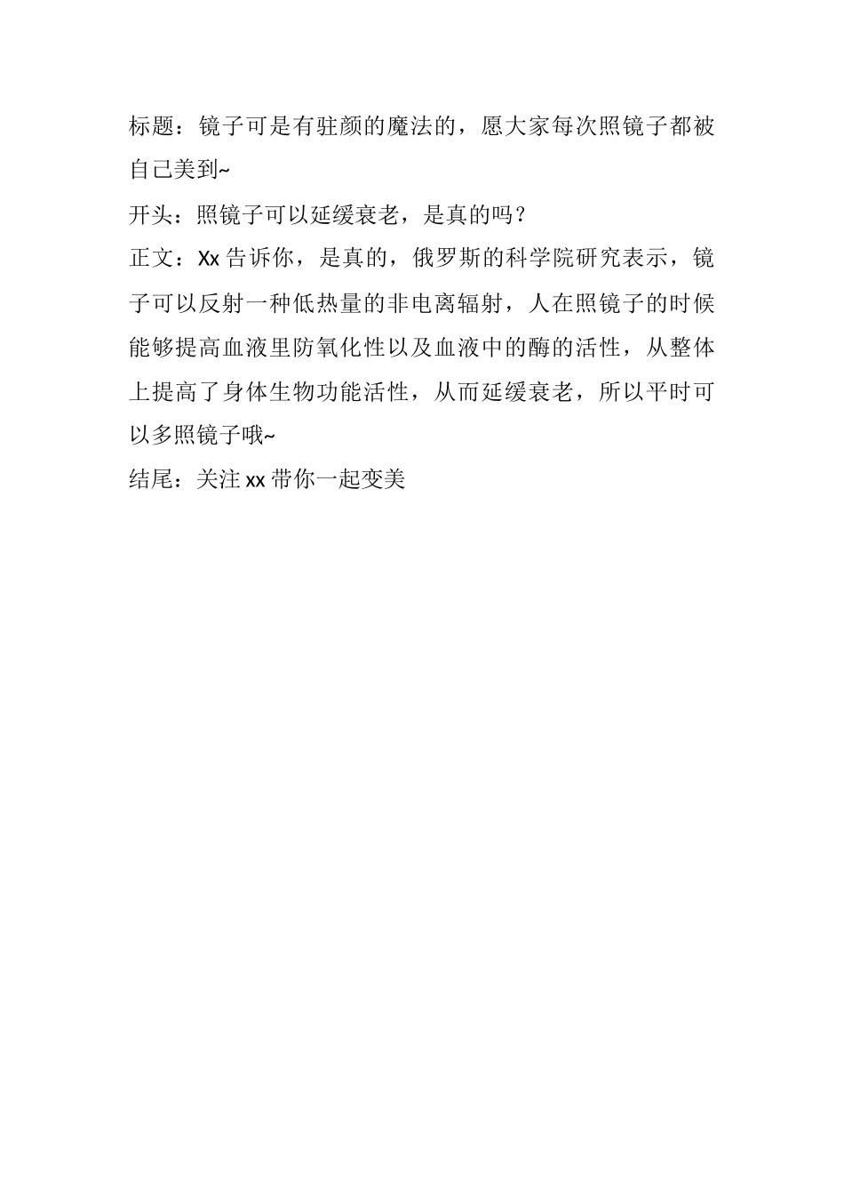 镜子可是有驻颜的魔法的，愿大家每次照镜子都被自己美到~-文库文档资料大全_第1页