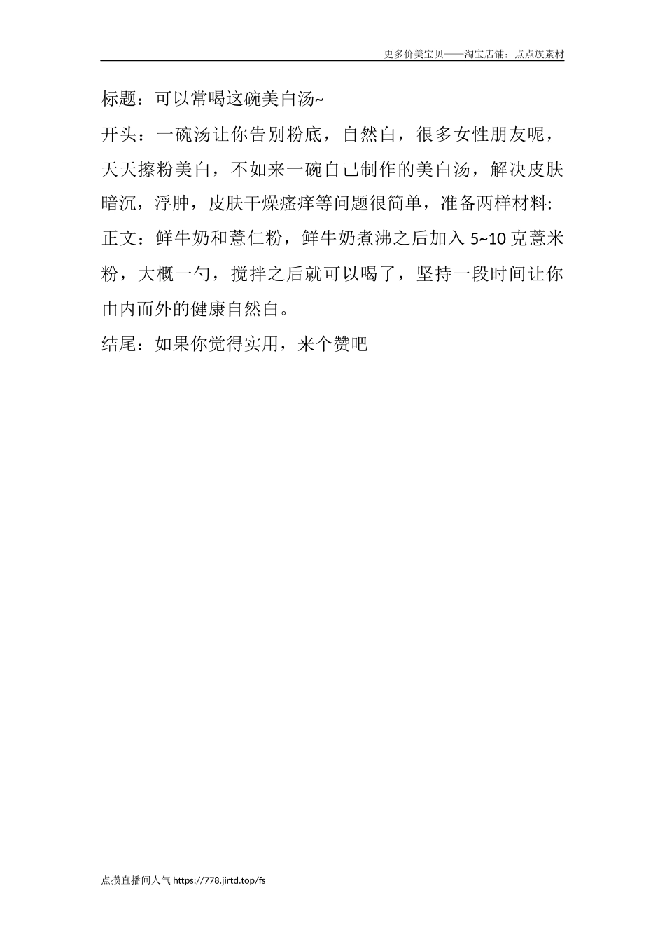 可以常喝这碗美白汤~-文库文档资料大全_第1页