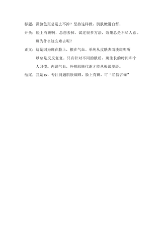 满脸色斑总是去不掉？坚持这样做，肌肤嫩滑白晢。-文库文档资料大全