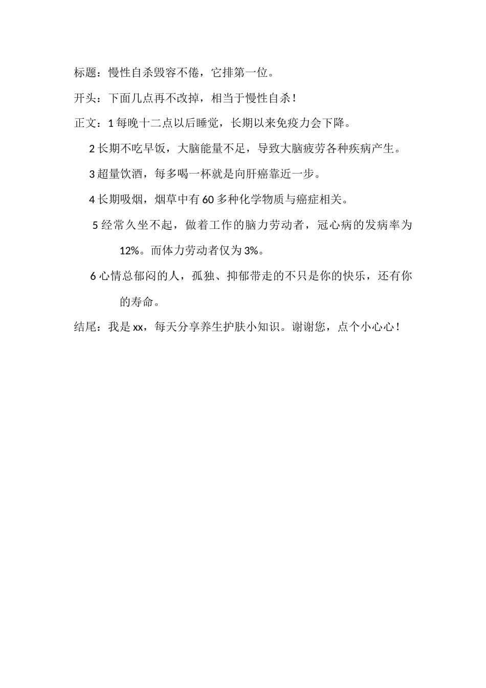 慢性自杀毁容不倦，它排第一位。-文库文档资料大全_第1页