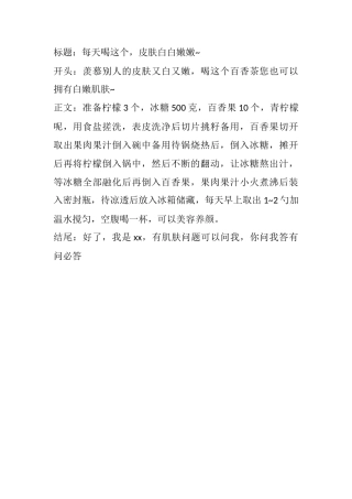 每天喝这个，皮肤白白嫩嫩~-文库文档资料大全