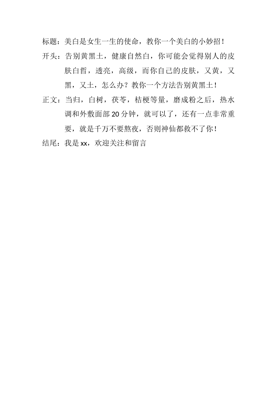 美白是女生一生的使命，教你一个美白的小妙招！-文库文档资料大全_第1页