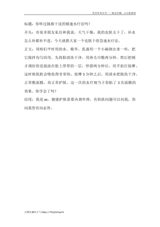 你听过拯救干皮的极速水疗法吗？-文库文档资料大全