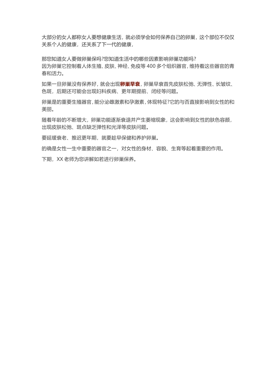 女人为什么要做卵巢保养？-文库文档资料大全_第1页