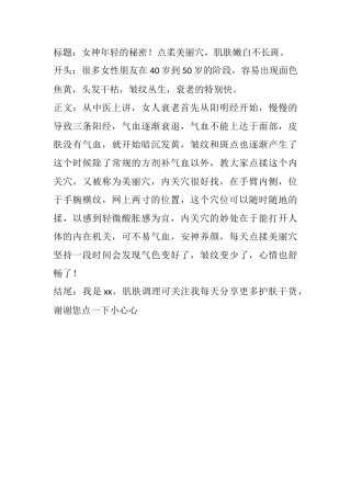 女神年轻的秘密！点柔美丽穴，肌肤嫩白不长斑。-文库文档资料大全