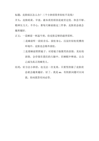 皮肤暗沉怎么办？三个小妙招简单轻松不花钱！-文库文档资料大全