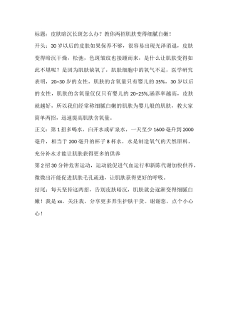 皮肤暗沉长斑怎么办？教你两招肌肤变得细腻白嫩！-文库文档资料大全