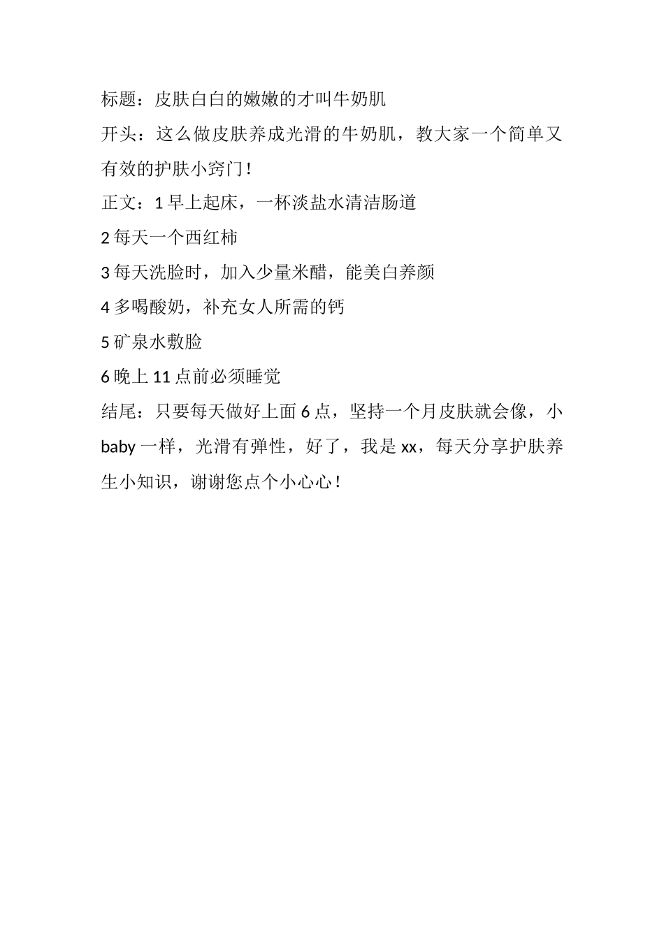 皮肤白白的嫩嫩的才叫牛奶肌-文库文档资料大全_第1页