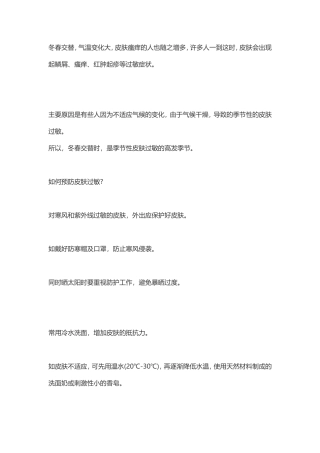 皮肤过敏的季节来了，护肤攻略你get了吗？-文库文档资料大全