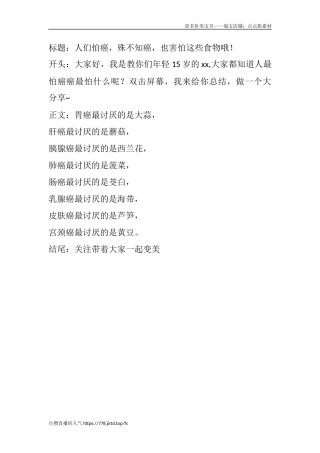 人们怕癌，殊不知癌，也害怕这些食物哦-文库文档资料大全