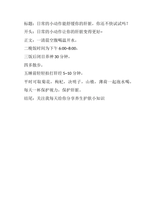 日常的小动作能舒缓你的肝脏，你还不快试试吗？-文库文档资料大全