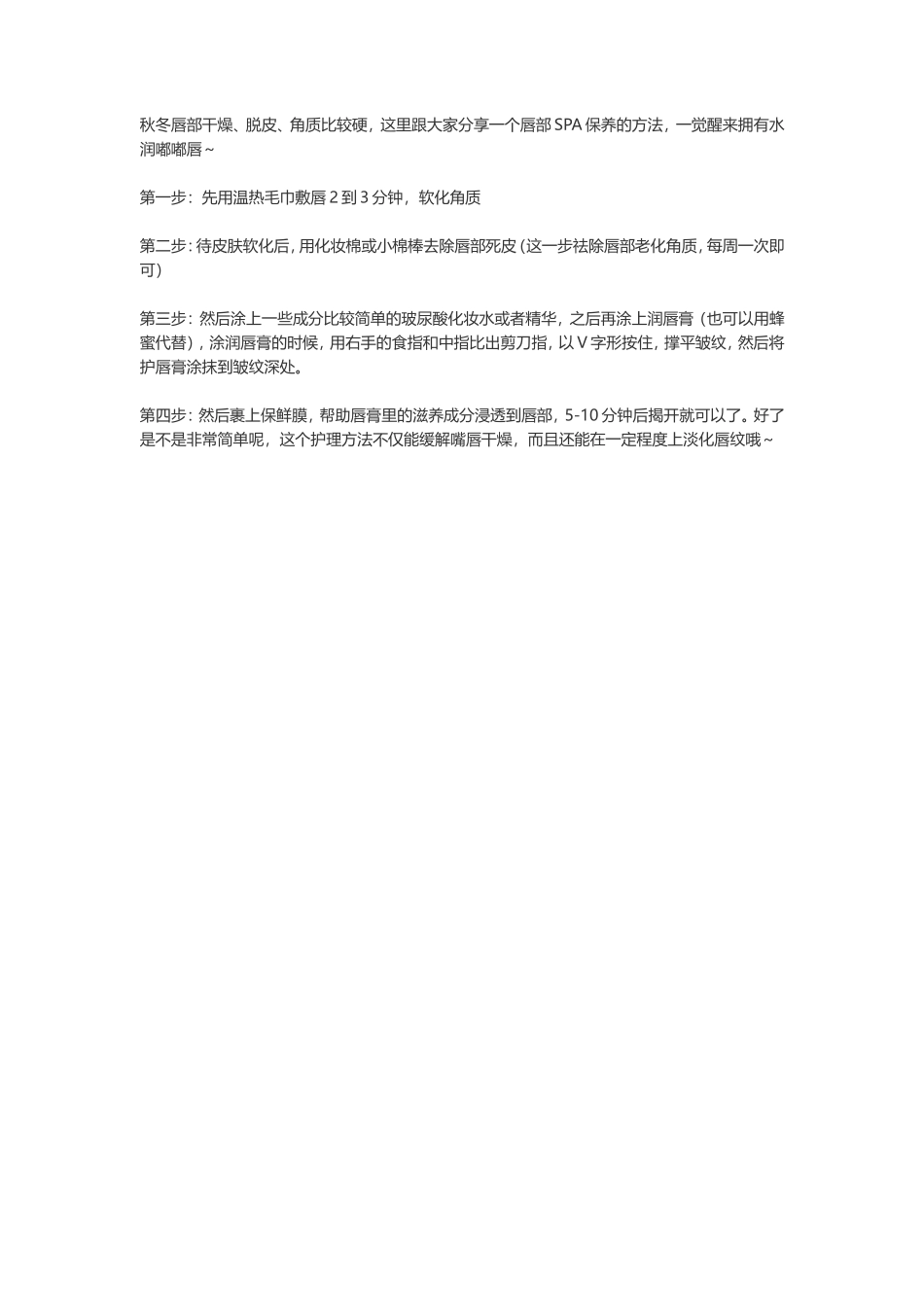 如何进行唇部保养？-文库文档资料大全_第1页