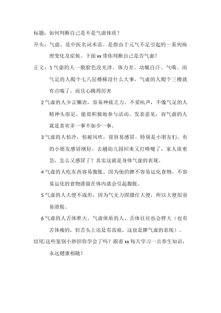 如何判断自己是不是气虚体质？-文库文档资料大全