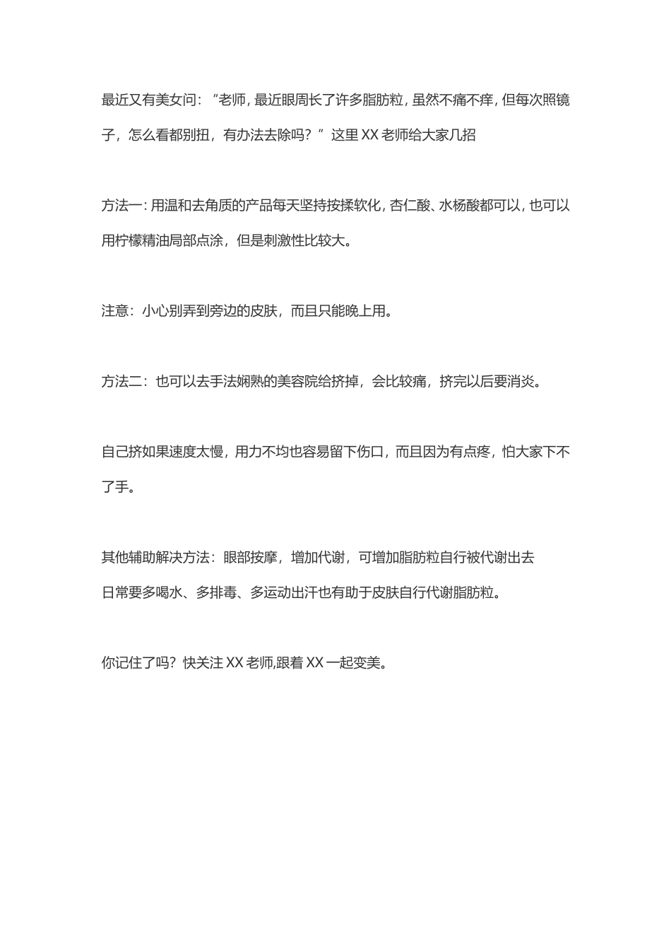 如何去除脂肪粒？-文库文档资料大全_第1页