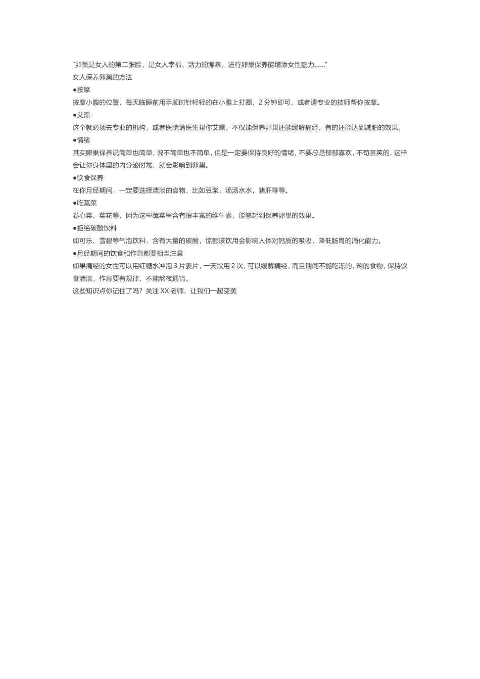 如何有效地进行卵巢保养？-文库文档资料大全_第1页