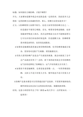 如何做好正确防晒，才能不晒黑？-文库文档资料大全