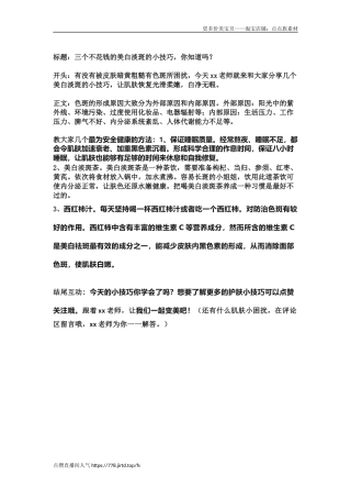 三个不花钱的美白淡斑的小技巧，你知道吗？-文库文档资料大全