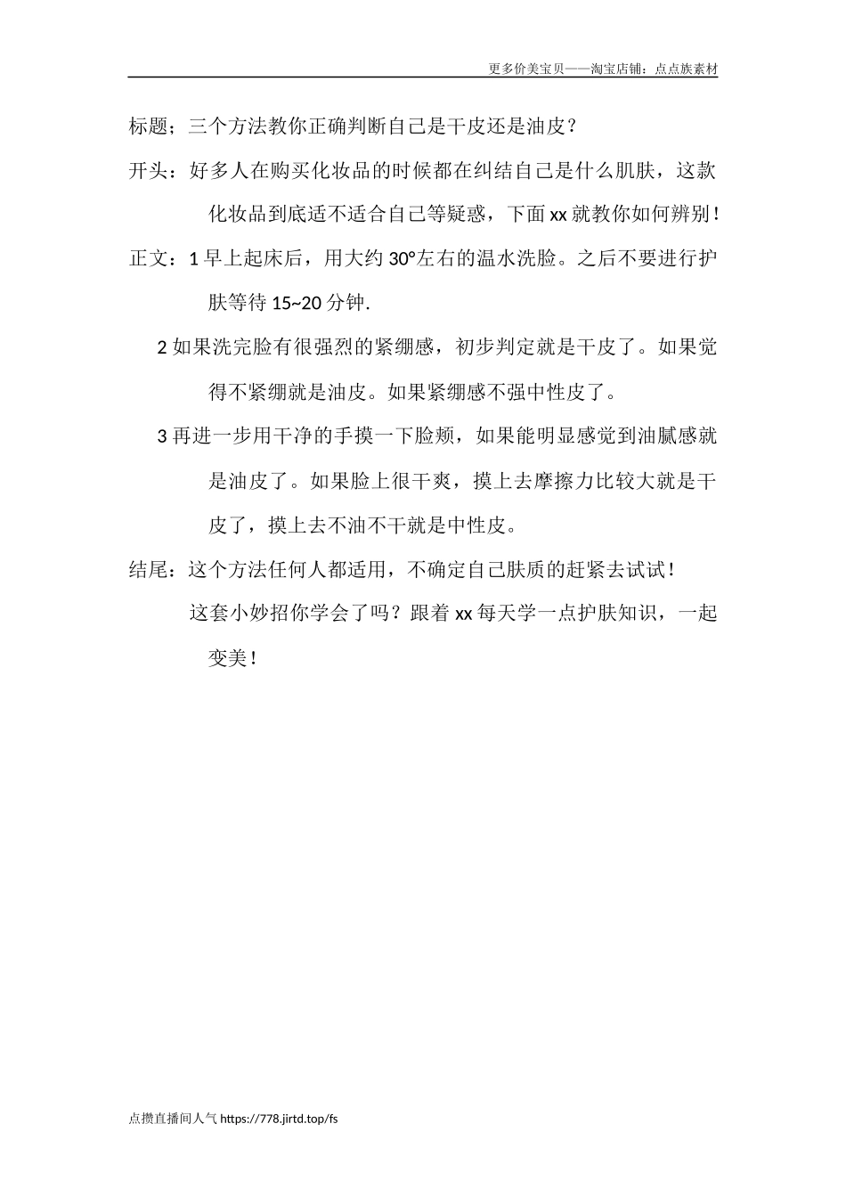 三个方法教你正确判断自己是干皮还是油皮？-文库文档资料大全_第1页