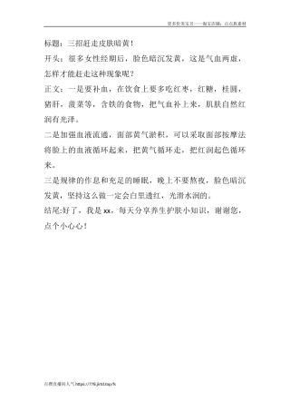 三招赶走皮肤暗黄！-文库文档资料大全