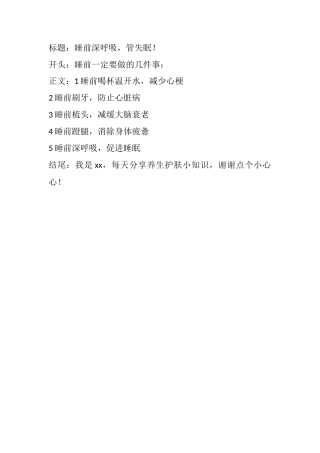 睡前深呼吸，管失眠-文库文档资料大全