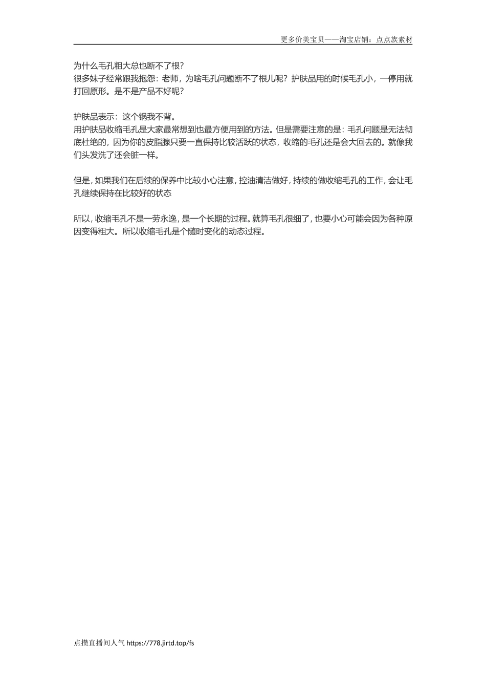 为什么毛孔粗大总也断不了根？-文库文档资料大全_第1页