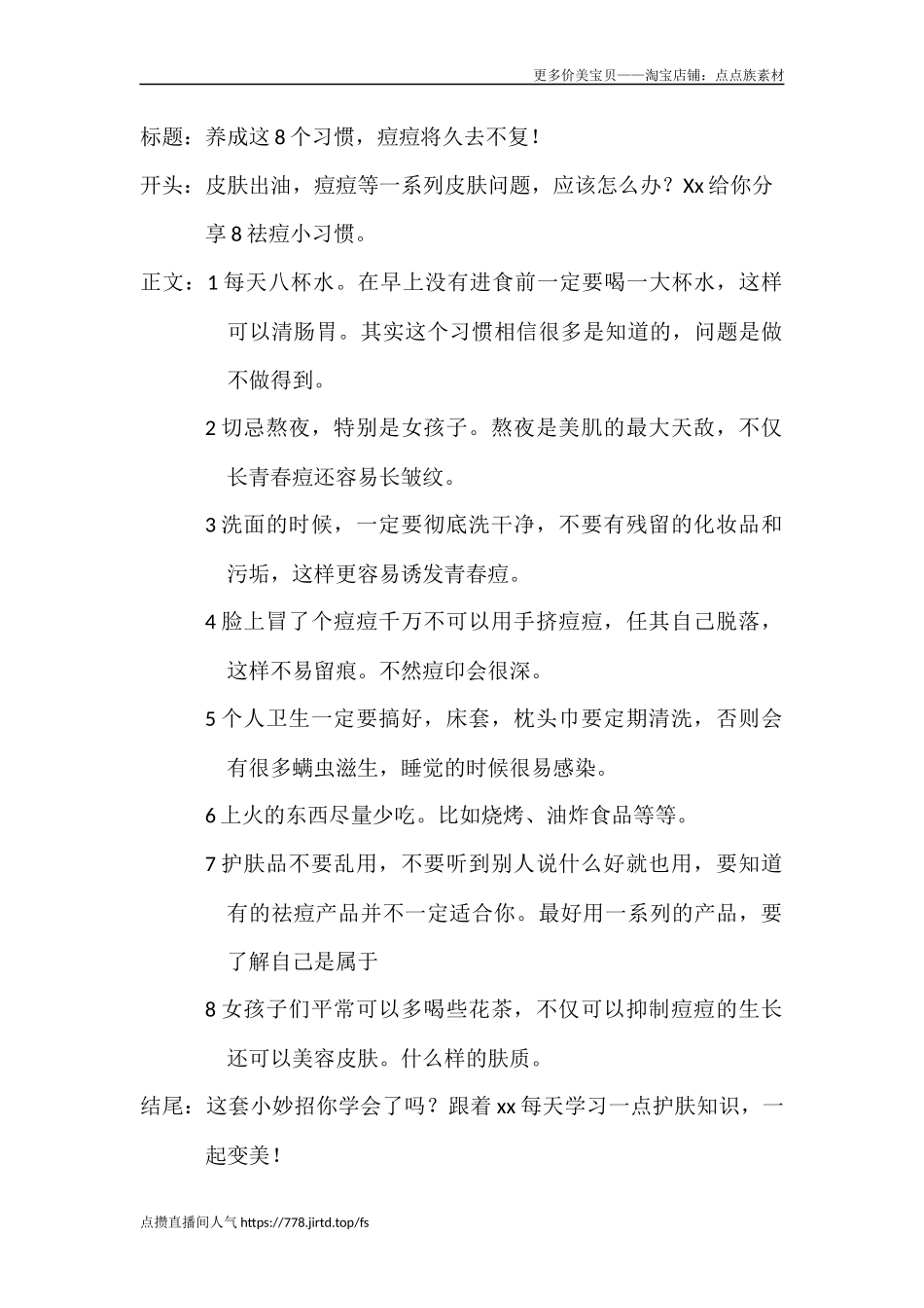 养成这个习惯，痘痘将久去不复！-文库文档资料大全_第1页