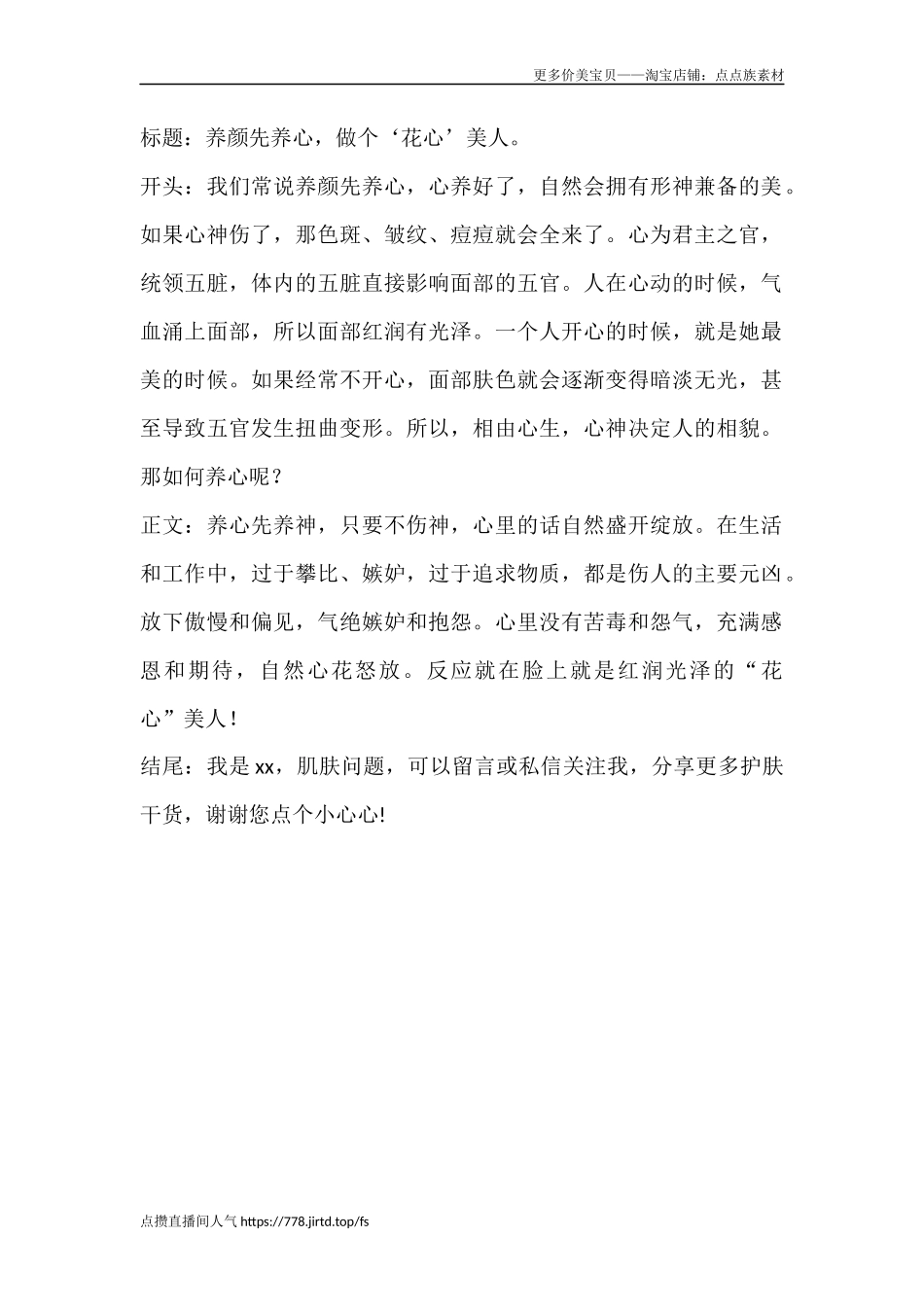 养颜先养心，做个‘花心’美人。-文库文档资料大全_第1页