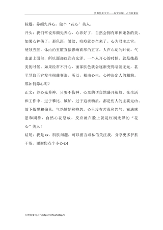 养颜先养心，做个‘花心’美人。-文库文档资料大全
