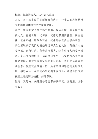 忧虑的女人，为什么气血虚？-文库文档资料大全