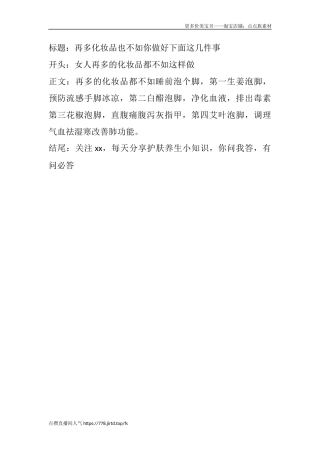 再多化妆品也不如你做好下面这几件事-文库文档资料大全