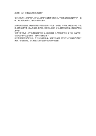 涨姿势，为什么要适当进行角质调理？-文库文档资料大全
