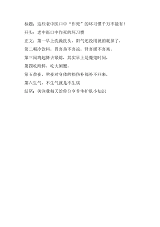 这些老中医口中“作死”的坏习惯千万不能有！-文库文档资料大全