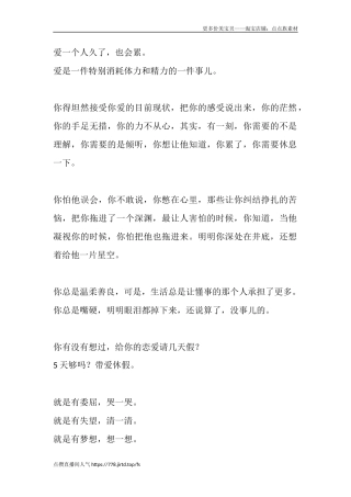 爱一个人久了，也会累。-文库大全-文库大全