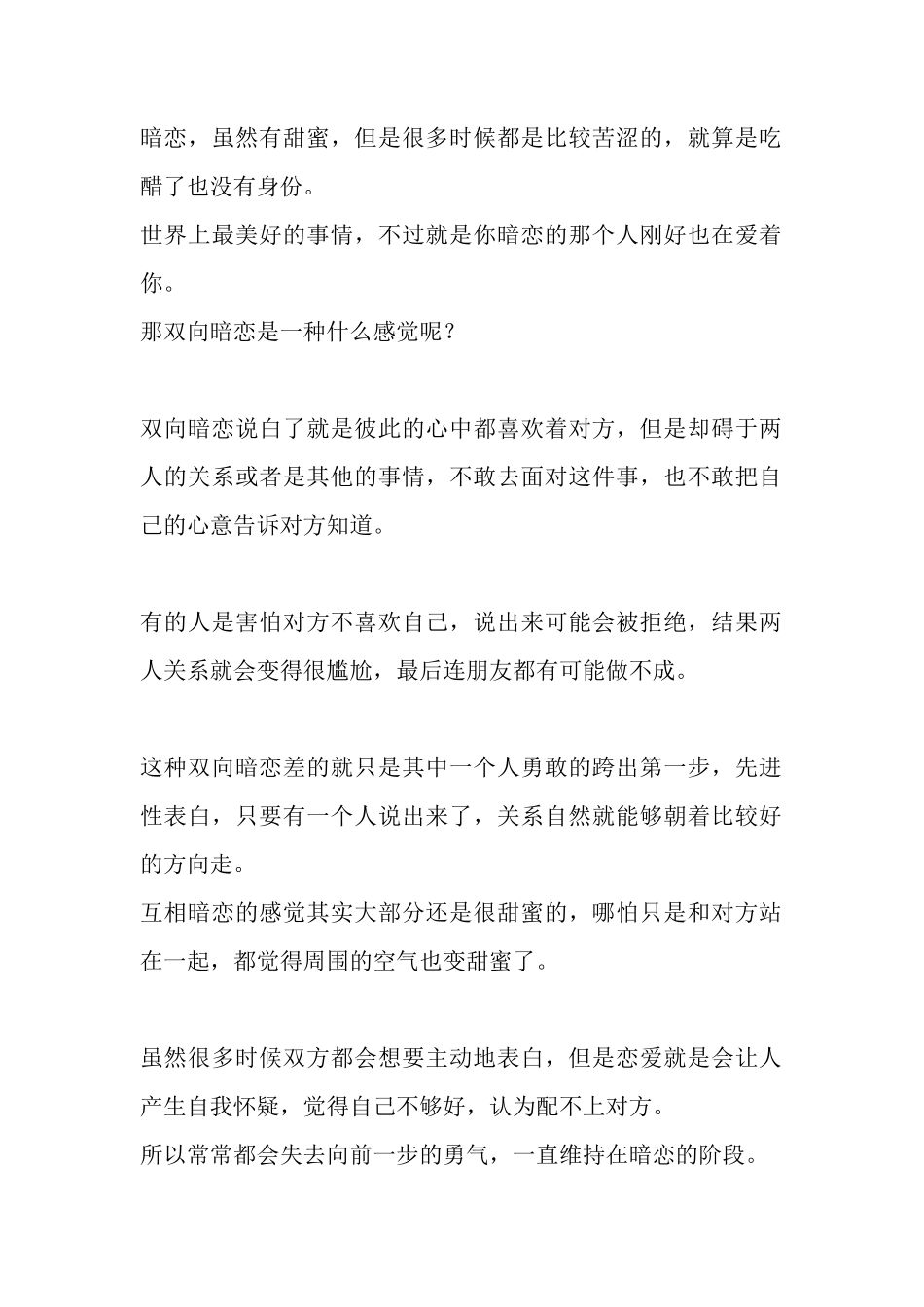 暗恋，虽然有甜蜜，但是很多时候都是比较苦涩的，就算是吃醋了也没有身份。-文库大全-文库大全_第1页