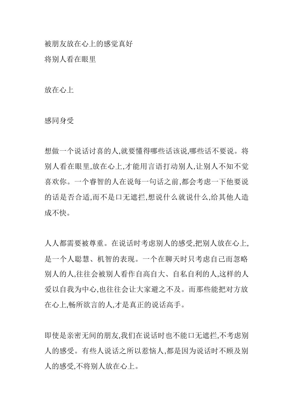 被朋友放在心上的感觉真好-文库大全-文库大全_第1页