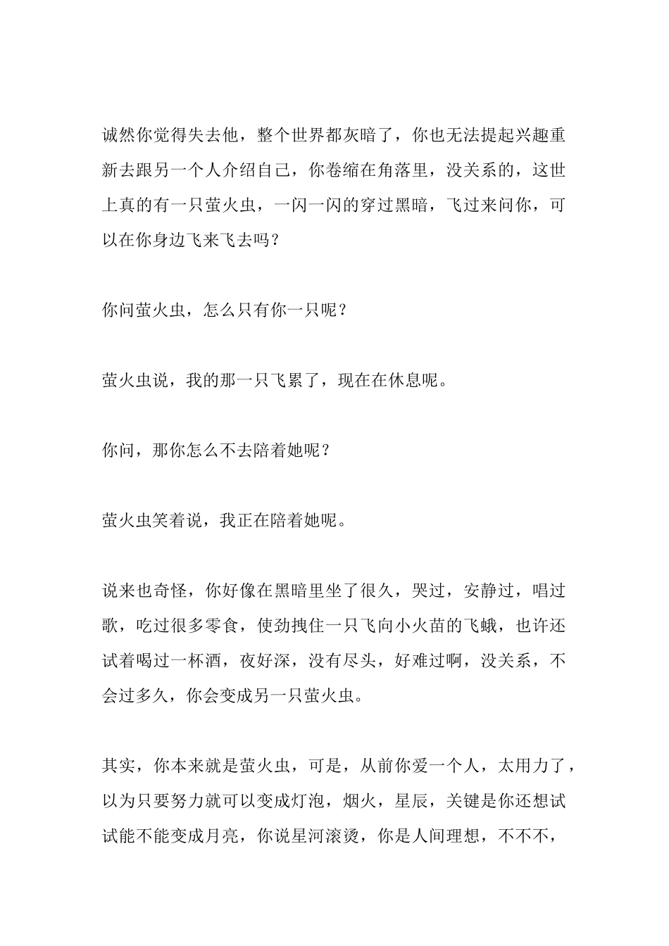 诚然你觉得失去他，整个世界都灰暗了-文库大全-文库大全_第1页