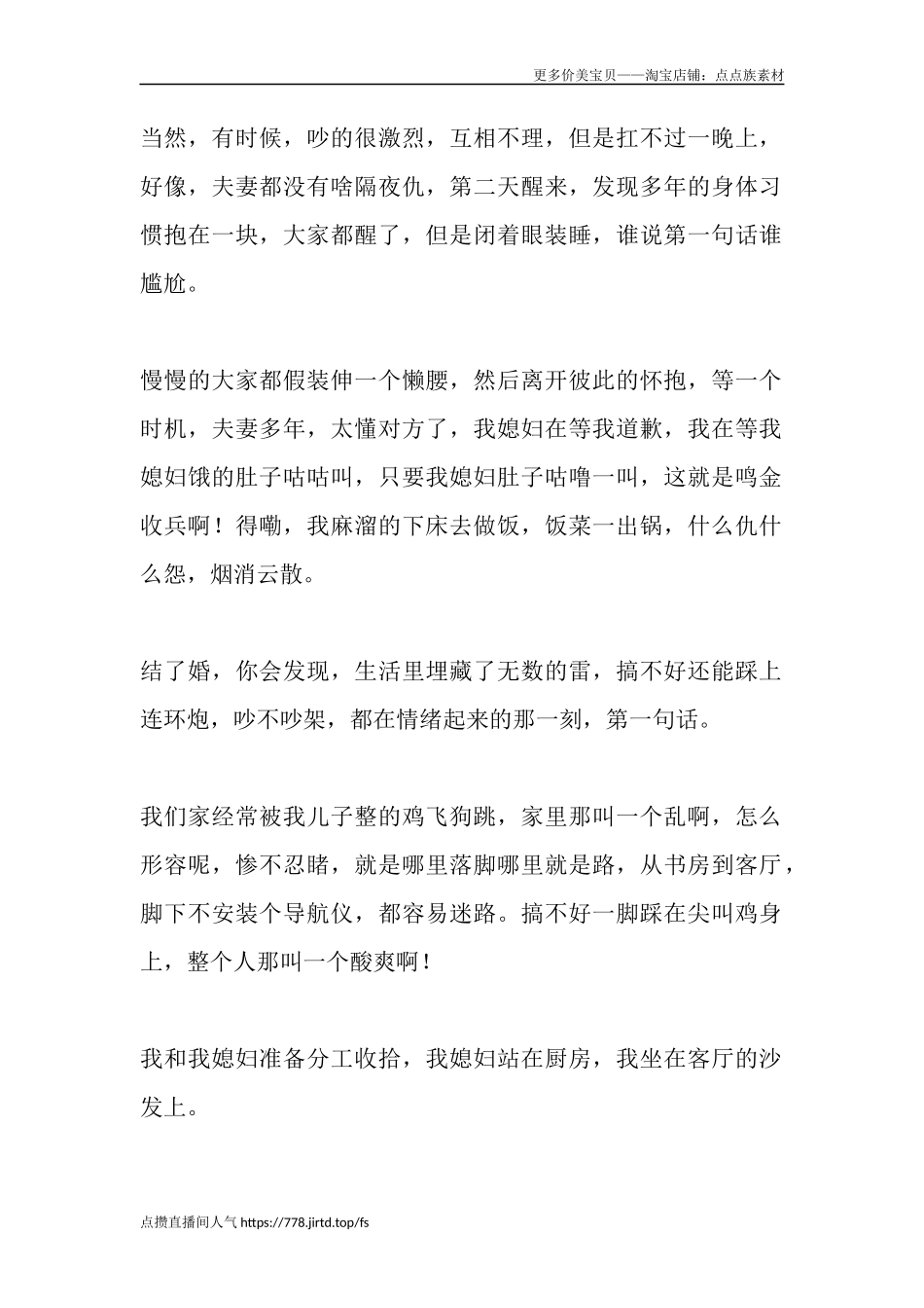 当然，有时候，吵的很激烈，互相不理，但是扛不过一晚上-文库大全-文库大全_第1页
